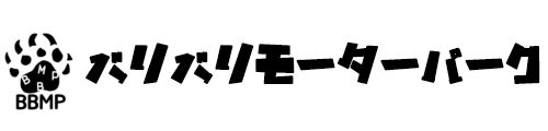 バリバリモーターパーク